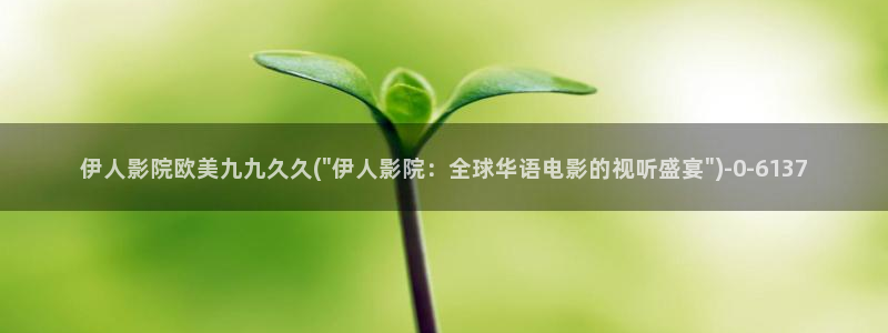 久久青草伊人热影院