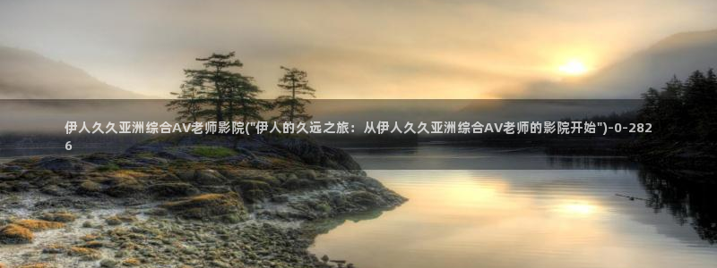 伊人官网视频教程