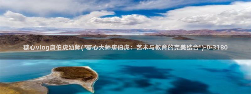 糖心vlog官方在线观看：糖心vlog唐伯虎幼师(\