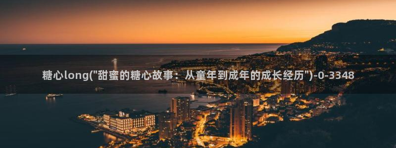 糖心vlog ios下载：糖心long(\