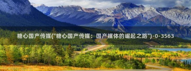 糖心成年版vlog：糖心国产传媒(\