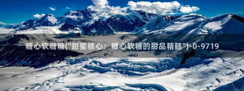糖心vlog在线下载：糖心软糖糖(\
