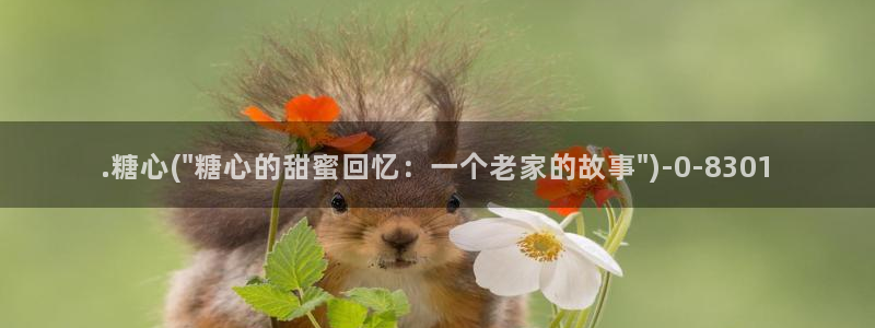 糖心vlog桥本香菜：.糖心(\
